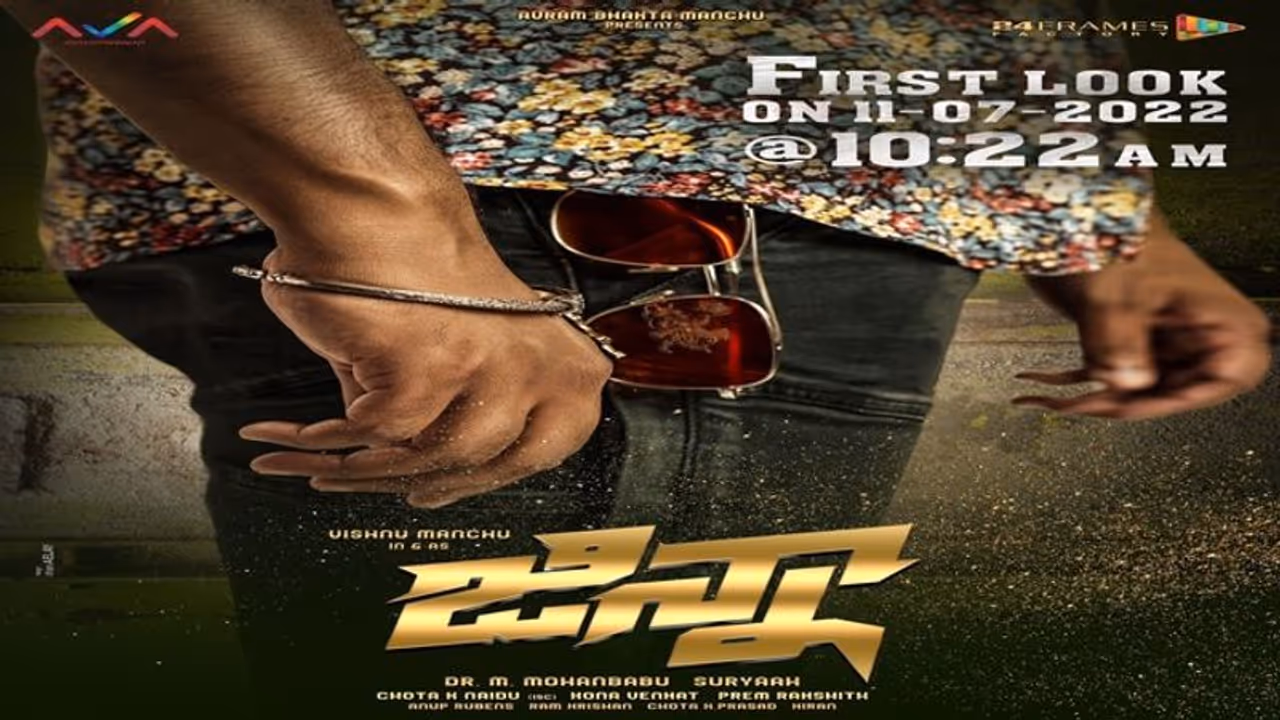 Ginna First Look: ఆసక్తిరేపుతున్న మంచు విష్ణు 'జిన్నా' ప్రీ లుక్... ఫస్ట్ లుక్ ఎప్పుడంటే? Ginna First Look: ఆసక్తిరేపుతున్న మంచు విష్ణు 'జిన్నా' ప్రీ లుక్... ఫస్ట్ లుక్ ఎప్పుడంటే?