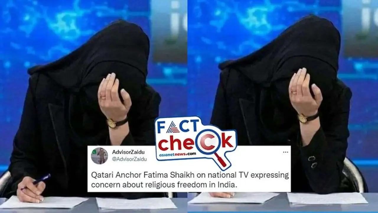'ಭಾರತದಲ್ಲಿ ಧಾರ್ಮಿಕ ಸ್ವಾತಂತ್ರ್ಯ' ಬಗ್ಗೆ ಮಾತನಾಡುತ್ತಿರುವ ಕತಾರಿ ಆಂಕರ್ ಎಂದು ವೈರಲಾಗಿರುವ ಚಿತ್ರ ಅಫಘಾನಿಸ್ಥಾನದ್ದು 'ಭಾರತದಲ್ಲಿ ಧಾರ್ಮಿಕ ಸ್ವಾತಂತ್ರ್ಯ' ಬಗ್ಗೆ ಮಾತನಾಡುತ್ತಿರುವ ಕತಾರಿ ಆಂಕರ್ ಎಂದು ವೈರಲಾಗಿರುವ ಚಿತ್ರ ಅಫಘಾನಿಸ್ಥಾನದ್ದು