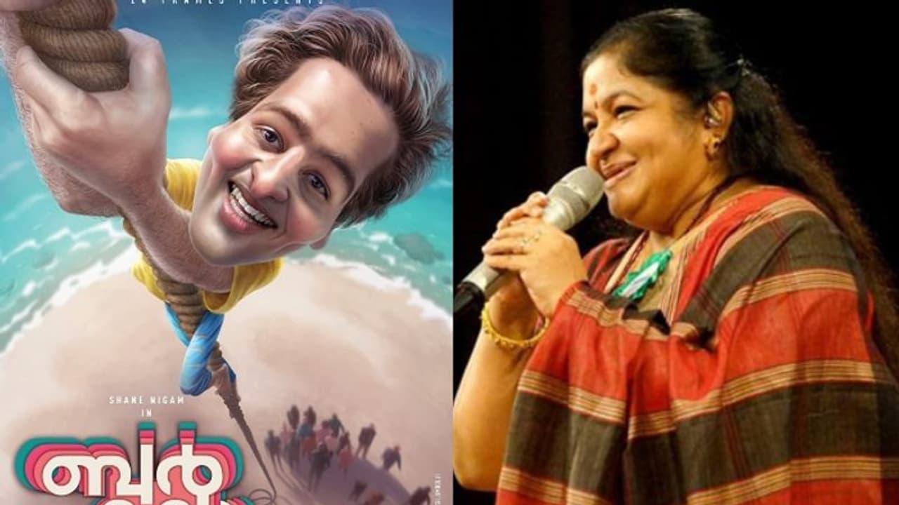 Bermuda Movie : 'ബർമുഡ'ഉണർത്തുപാട്ടുമായി കെ.എസ്. ചിത്ര; റിലീസ് 29ന് Bermuda Movie : 'ബർമുഡ'ഉണർത്തുപാട്ടുമായി കെ.എസ്. ചിത്ര; റിലീസ് 29ന്