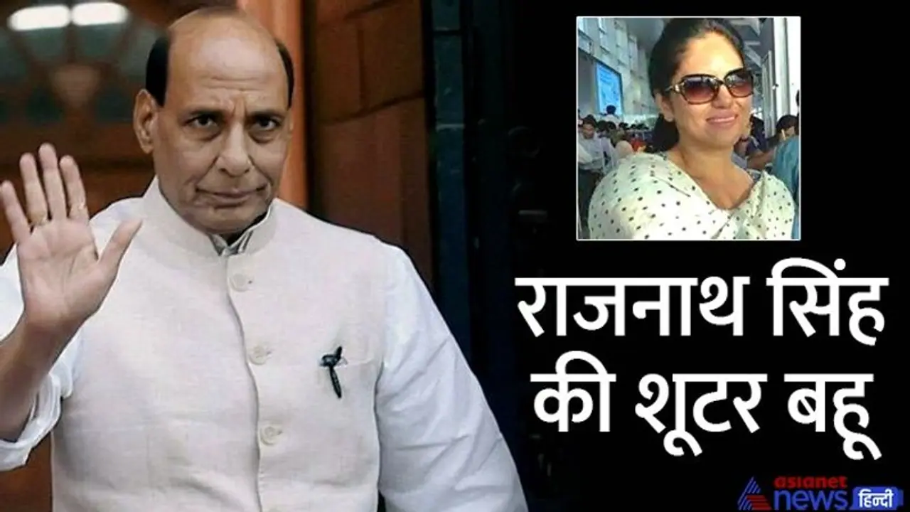 दिखने में किसी हीरोइन से कम नहीं है राजनाथ सिंह की बहू, राजनीति नहीं इस फील्ड में है एक्टिव दिखने में किसी हीरोइन से कम नहीं है राजनाथ सिंह की बहू, राजनीति नहीं इस फील्ड में है एक्टिव