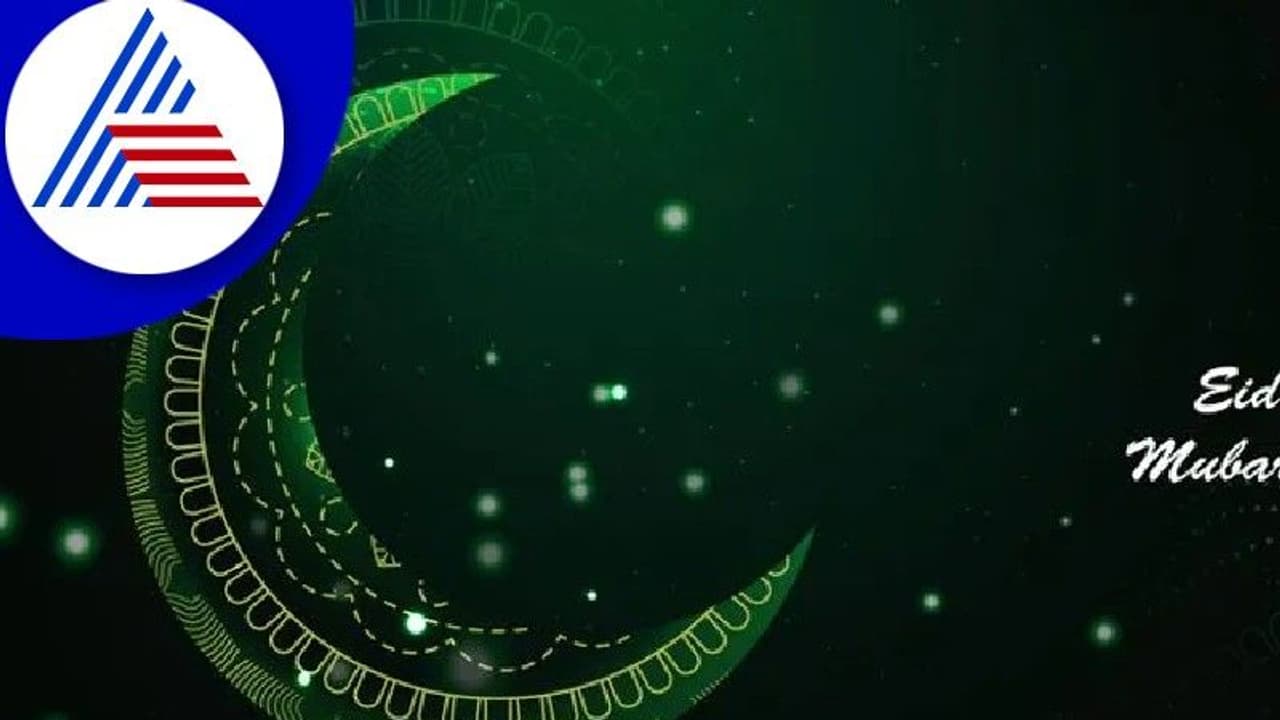 Happy Eid ul Adha 2022: ನಿಮ್ಮ ಪ್ರೀತಿ ಪಾತ್ರರಿಗೆ ಹ್ಯಾಪಿ ಈದ್ ಹೀಗೆ ಹೇಳಿ..