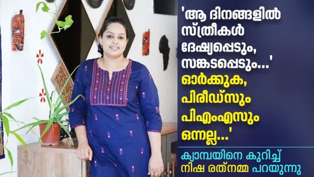 പ്രീമെൻസ്ട്രൽ സിൻഡ്രോത്തെ കുറിച്ച് ആണുങ്ങൾ അറിയേണ്ടത് ; ക്യാമ്പയ്‌നുമായി ചിനാർ ഗ്ലോബൽ അക്കാദമി