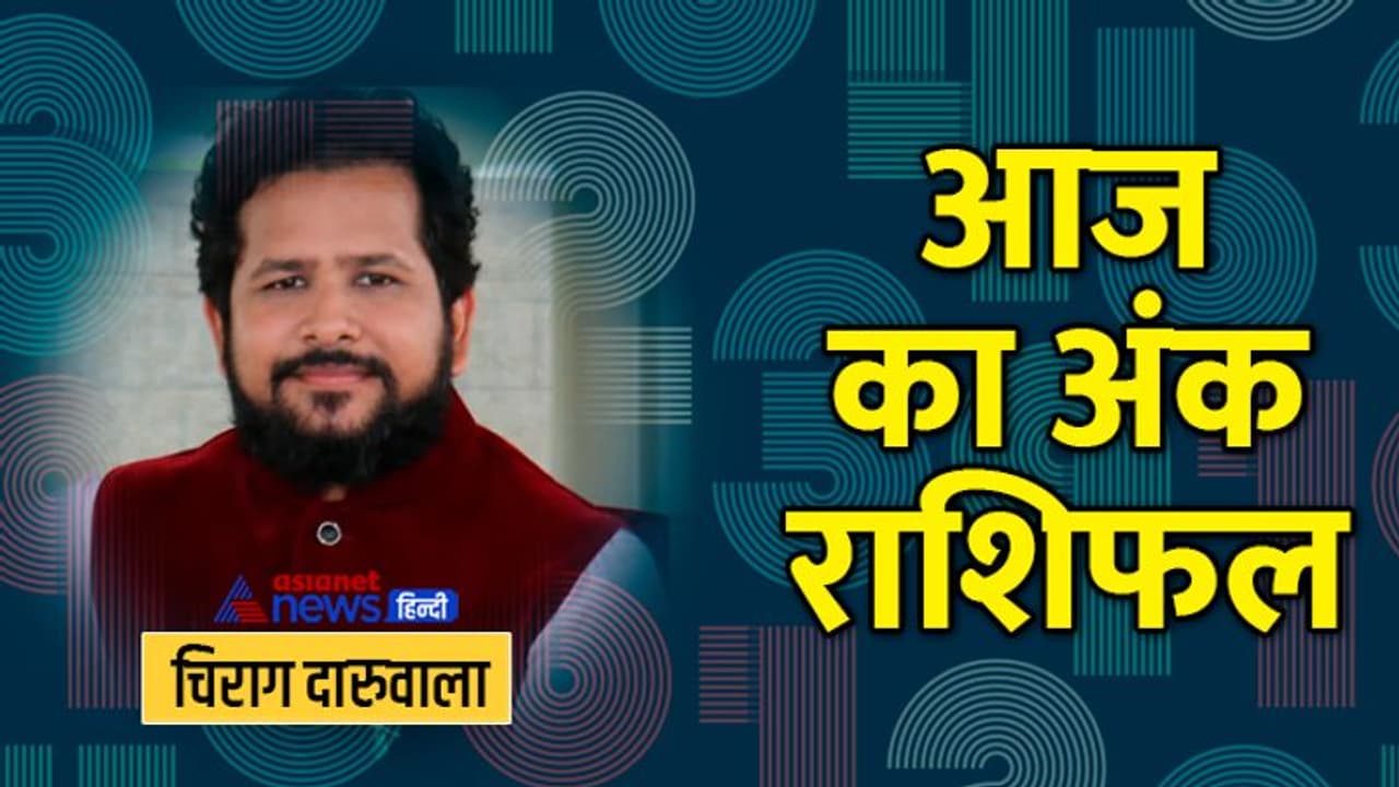 11 जुलाई 2022 अंक राशिफल: अंक 5 7 वालों का बिगड़ सकता है बजट, अंक 4 वालों के खिलाफ हो सकती है साजिश 11 जुलाई 2022 अंक राशिफल: अंक 5 7 वालों का बिगड़ सकता है बजट, अंक 4 वालों के खिलाफ हो सकती है साजिश