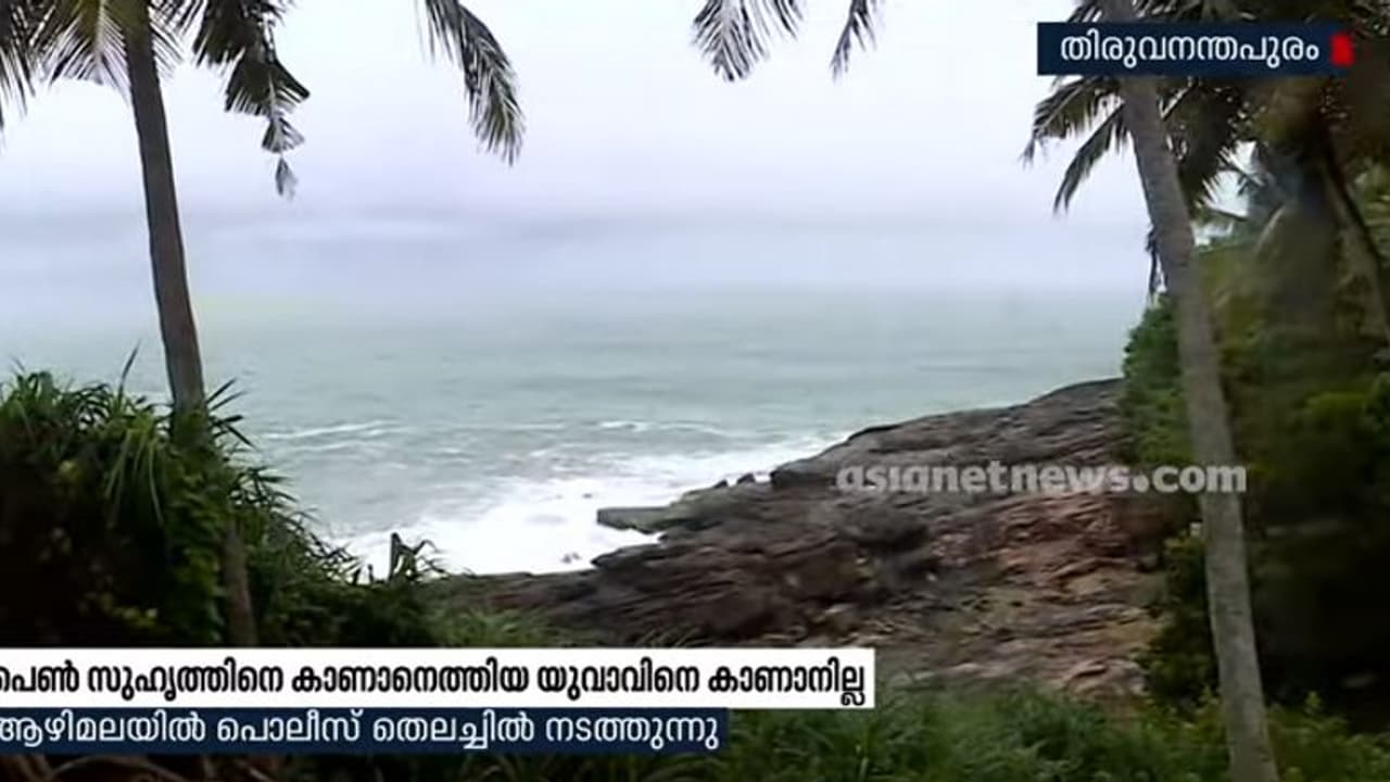  പെണ്‍സുഹൃത്തിനെ കാണാൻ വന്ന യുവാവിനെ കാണാനില്ല, ദുരൂഹത ആരോപിച്ച് കുടുംബം