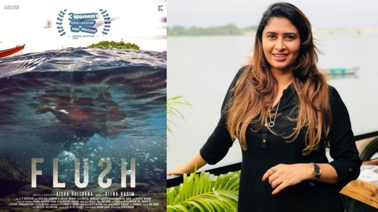 അന്താരാഷ്ട്ര വനിതാ ചലച്ചിത്രമേളയിൽ ഇടംനേടി ഐഷ സുൽത്താനയുടെ 'ഫ്ലഷ്'