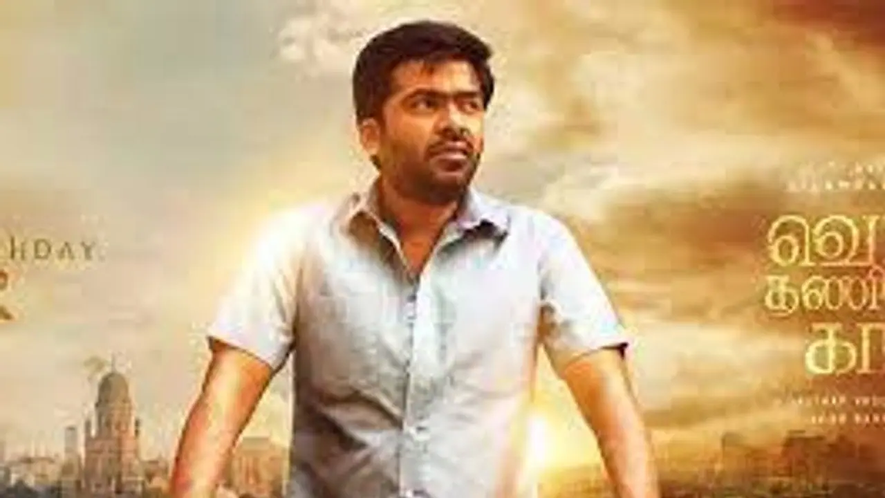 விமர்சனங்களால் எழுச்சி பெரும் சிம்புவின் வெந்து தணிந்தது காடு...ட்வீட்டர் ரிவ்யூக்கள் என்ன சொல்கிறது ? விமர்சனங்களால் எழுச்சி பெரும் சிம்புவின் வெந்து தணிந்தது காடு...ட்வீட்டர் ரிவ்யூக்கள் என்ன சொல்கிறது ?