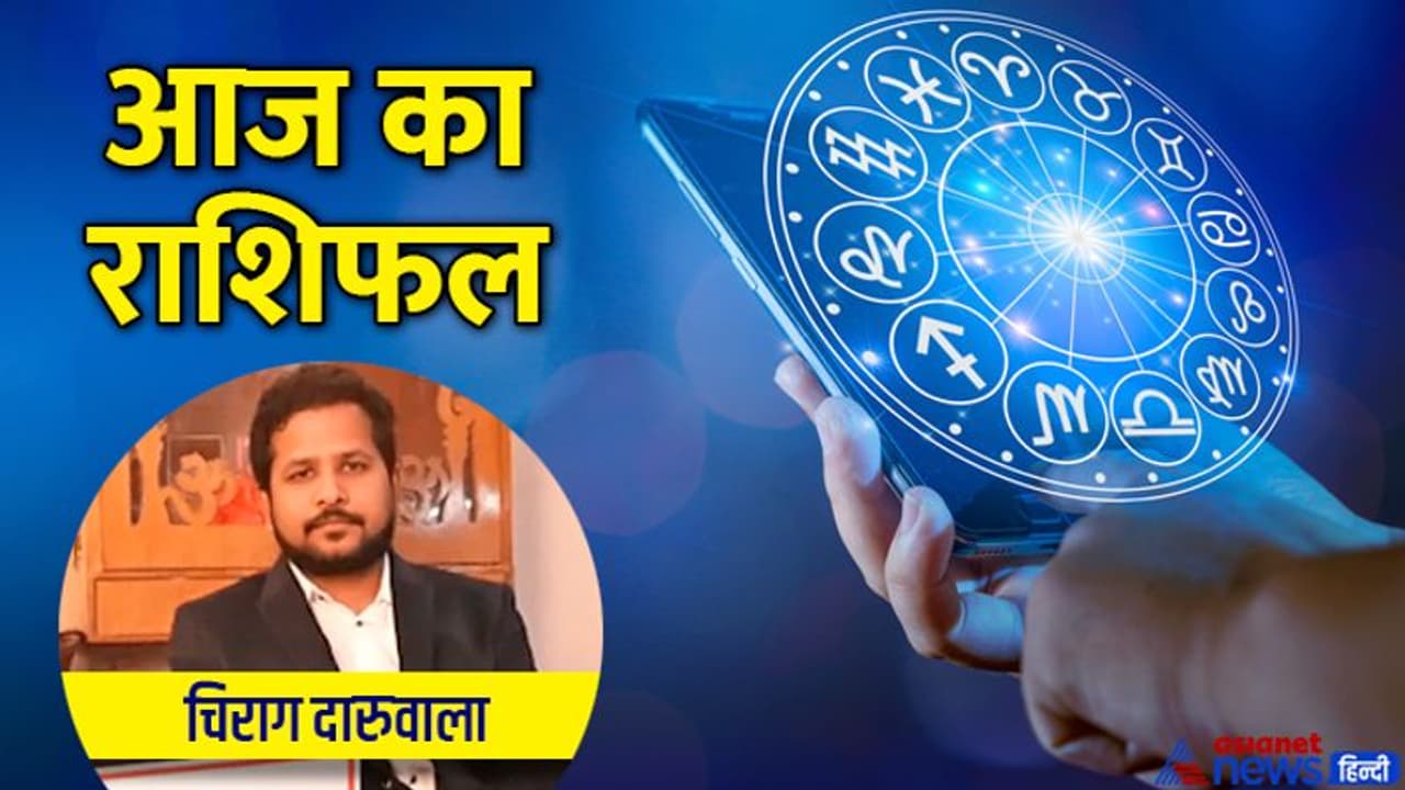 12 जुलाई 2022 का राशिफल: कन्या तुला वाले इन्वेस्टमेंट से बचें, मेष वालों की लव लाइफ में हो सकती है टेंशन