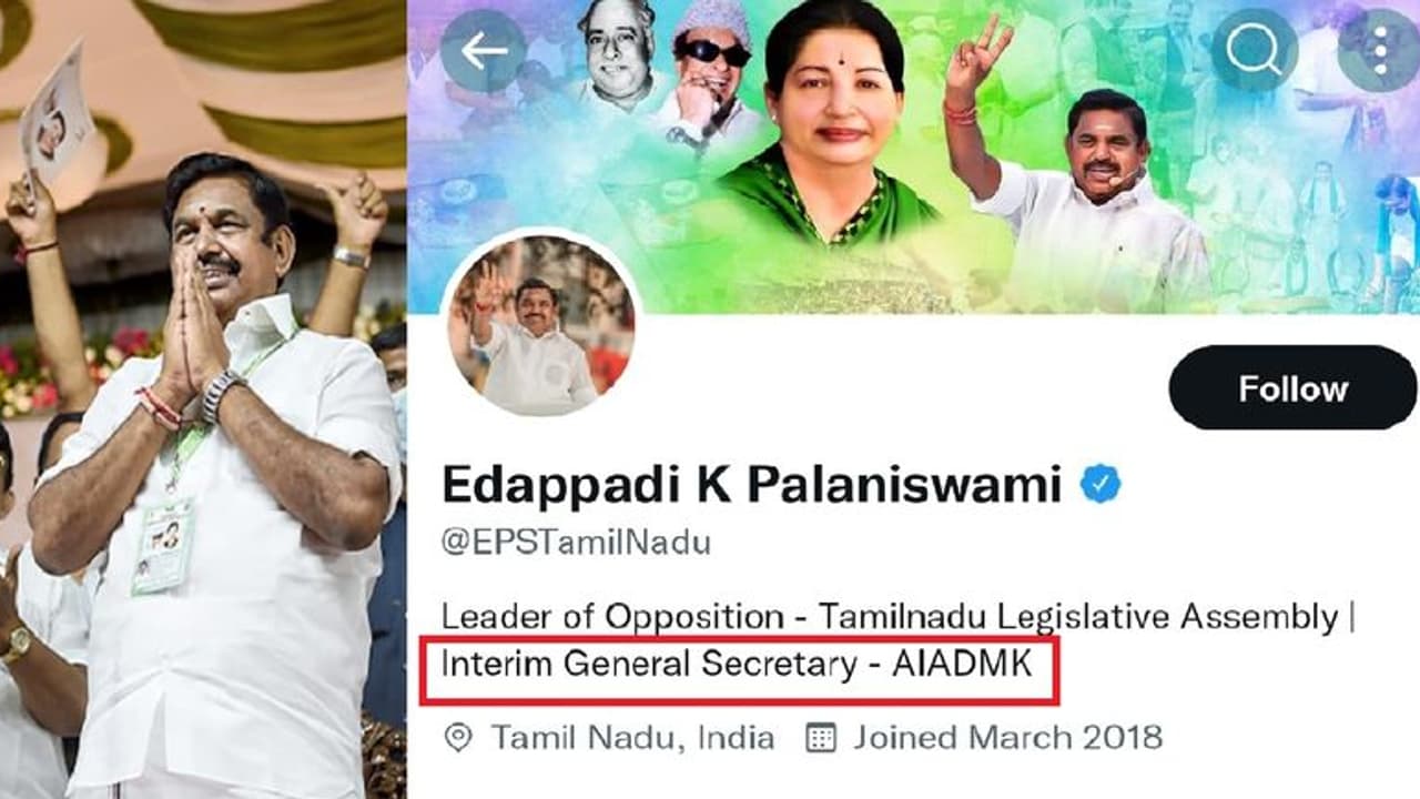  டிவிட்டரில் பதவியை மாற்றிய எடப்பாடி பழனிசாமி… அதிமுக பொதுக்குழுவுக்கு பின் அதிரடி!!