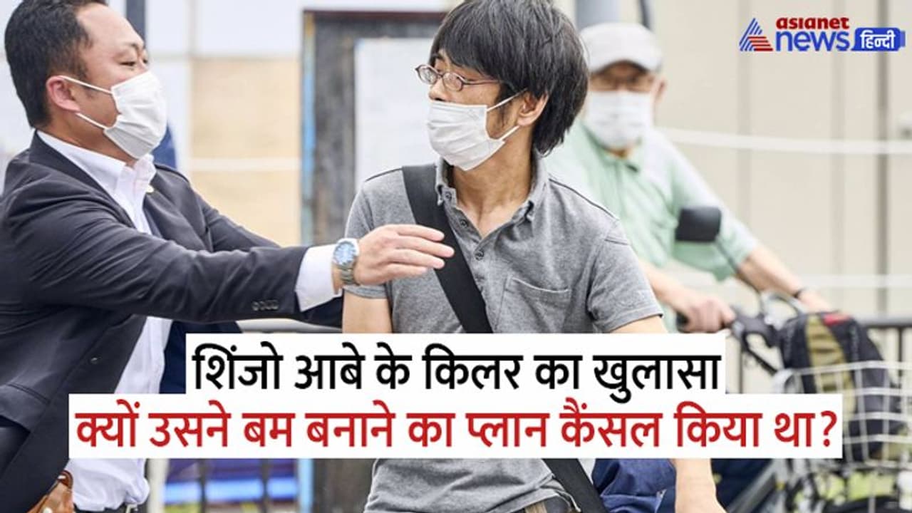 शिंजो आबे के किलर ने इंटरनेट से सीखा था गन बनाना, ऑनलाइन मंगाए थे कलपुर्जे, लेकिन पहले बम ब्लास्ट का था प्लान शिंजो आबे के किलर ने इंटरनेट से सीखा था गन बनाना, ऑनलाइन मंगाए थे कलपुर्जे, लेकिन पहले बम ब्लास्ट का था प्लान