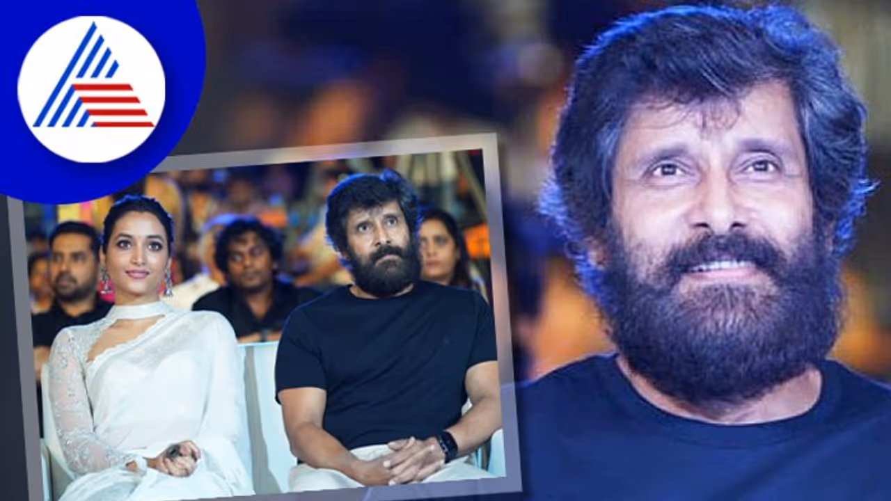 ಚಿಯಾನ್ ವಿಕ್ರಮ್ ಈಸ್ ಬ್ಯಾಕ್; 'ಕೋಬ್ರಾ' ಈವೆಂಟ್ನಲ್ಲಿ ಭಾಗಿಯಾದ ಸ್ಟಾರ್ ನಟ ಹೇಳಿದ್ದೇನು? ಚಿಯಾನ್ ವಿಕ್ರಮ್ ಈಸ್ ಬ್ಯಾಕ್; 'ಕೋಬ್ರಾ' ಈವೆಂಟ್ನಲ್ಲಿ ಭಾಗಿಯಾದ ಸ್ಟಾರ್ ನಟ ಹೇಳಿದ್ದೇನು?