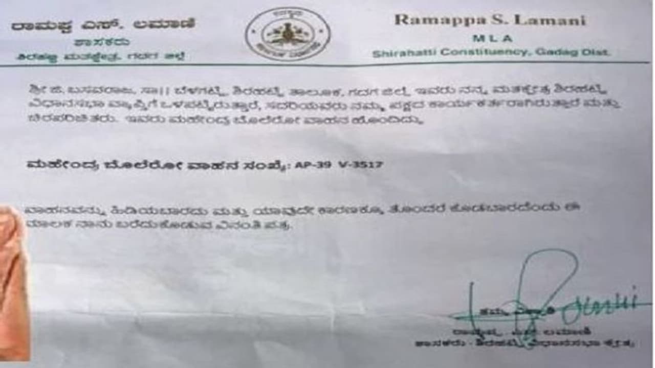 ನಮ್ಮ ಪಕ್ಷದ ಕಾರ್ಯಕರ್ತ, ಇವರ ಕಾರನ್ನು ಯಾರು ಹಿಡಿಯಬಾರದು, ಬಿಜೆಪಿ ಶಾಸಕರೊಬ್ಬರ ಲೆಟರ್ ವೈರಲ್ ನಮ್ಮ ಪಕ್ಷದ ಕಾರ್ಯಕರ್ತ, ಇವರ ಕಾರನ್ನು ಯಾರು ಹಿಡಿಯಬಾರದು, ಬಿಜೆಪಿ ಶಾಸಕರೊಬ್ಬರ ಲೆಟರ್ ವೈರಲ್