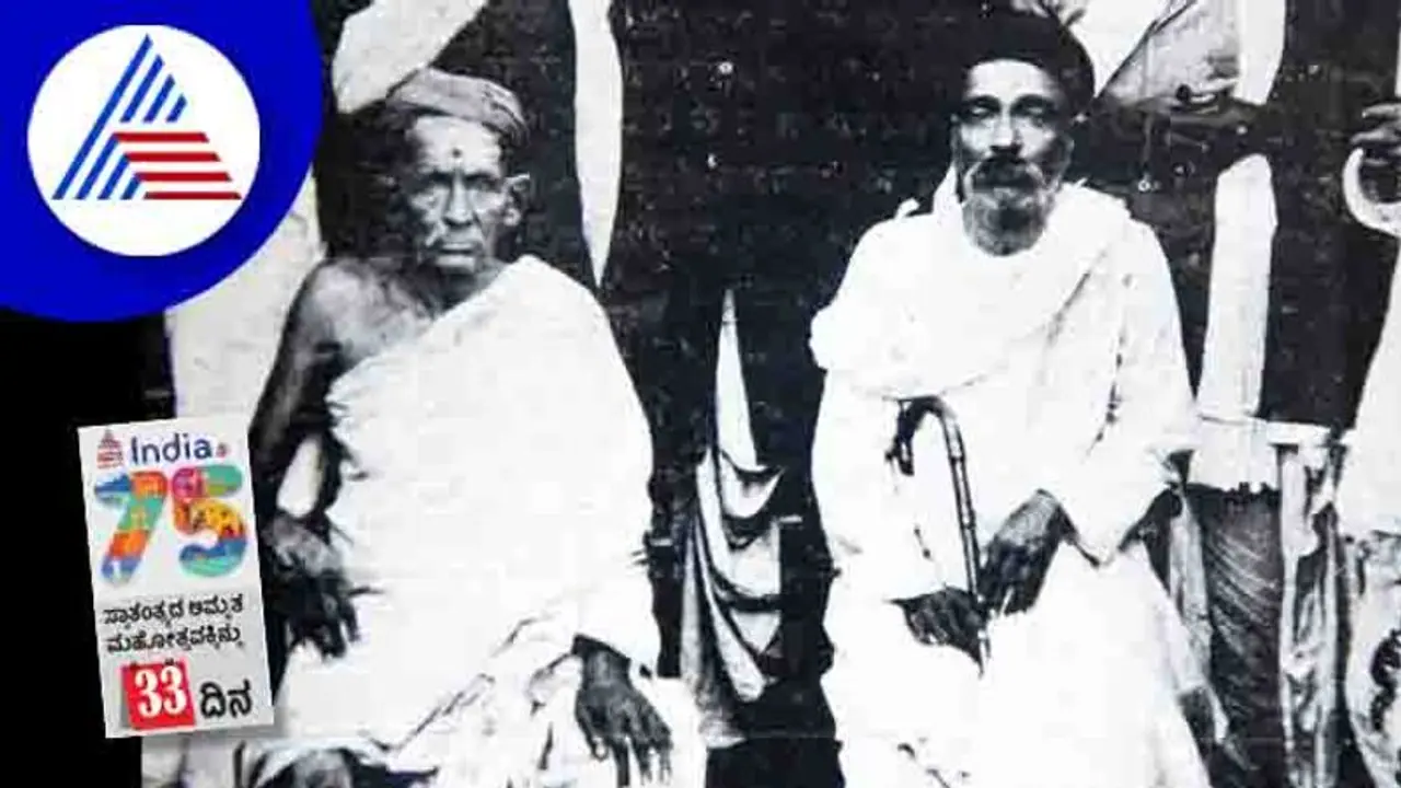 India@75: ಸ್ವಾತಂತ್ರ್ಯ ಹೋರಾಟದ ಭಾಗವಾಗಿದ್ದ ಹುಬ್ಬಳ್ಳಿ ಸಿದ್ಧಾರೂಢ ಮಠ India@75: ಸ್ವಾತಂತ್ರ್ಯ ಹೋರಾಟದ ಭಾಗವಾಗಿದ್ದ ಹುಬ್ಬಳ್ಳಿ ಸಿದ್ಧಾರೂಢ ಮಠ