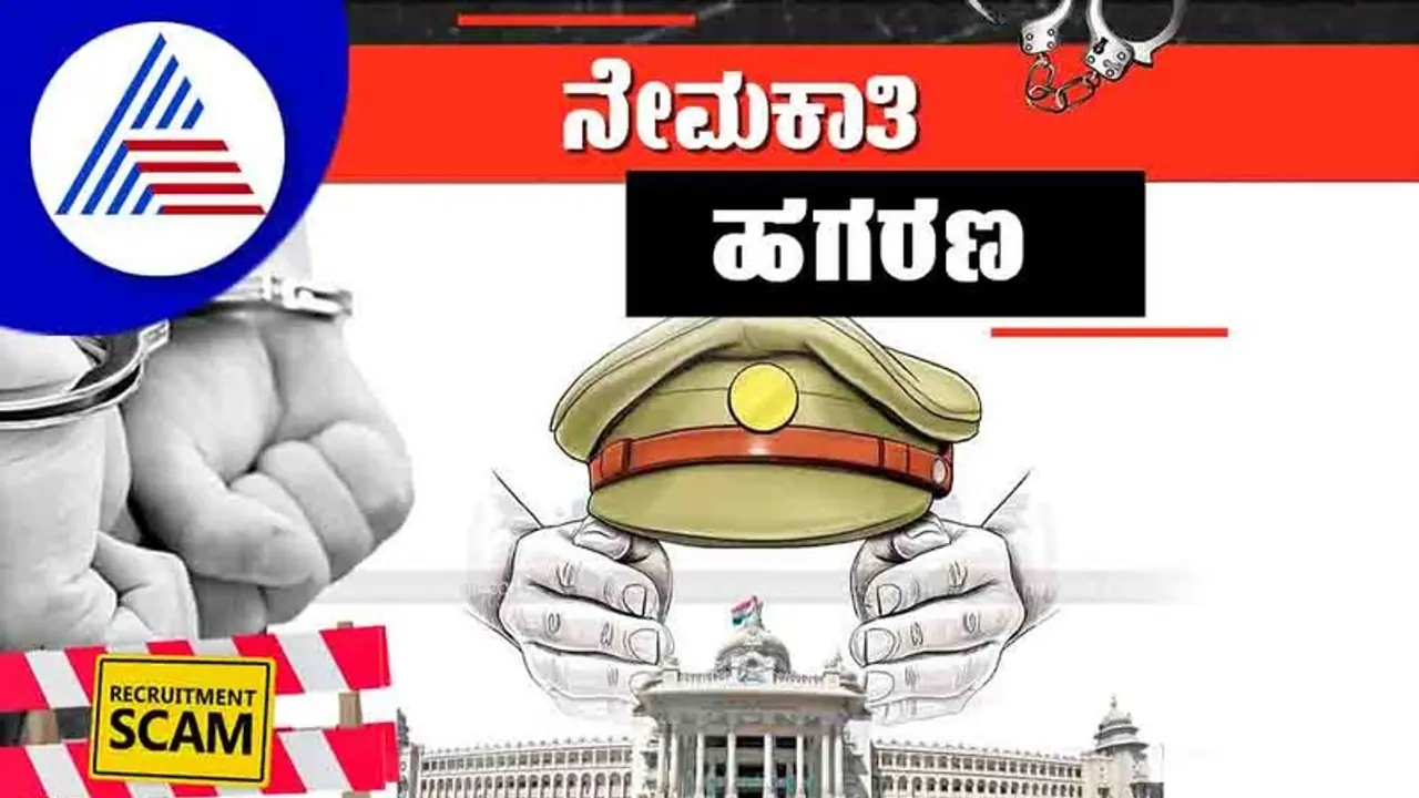 PSI Recruitment Scam: ಕಲಬುರಗಿ ವ್ಯಾಪ್ತಿಯ ಎಲ್ಲ 8 ಕೇಸಲ್ಲೂ ಚಾರ್ಜ್‌ಶೀಟ್