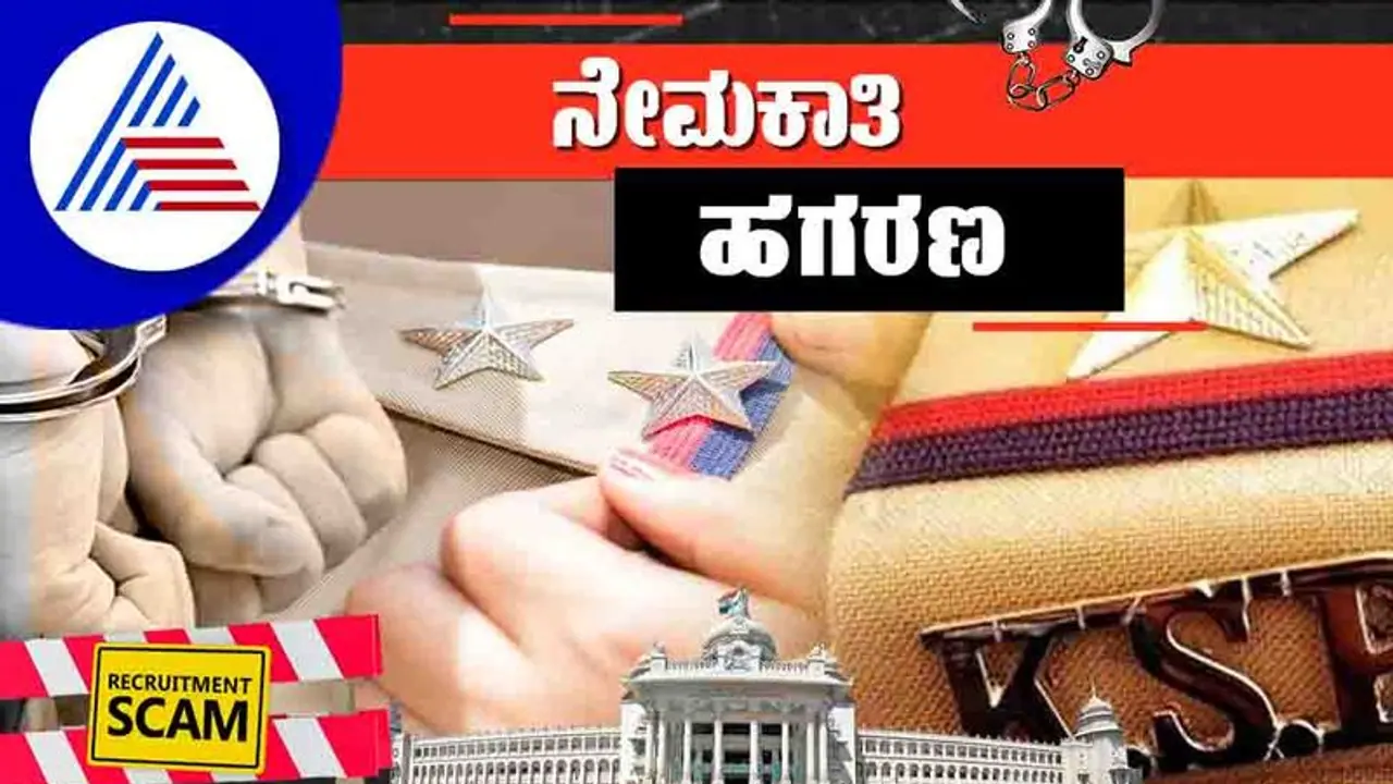 PSI Recruitment Scam:ಪಿಎಸ್‌ಐ ಅಕ್ರಮ: ತುಮಕೂರು, ದಾವಣಗೆರೆ, ಮೂಡಬಿದಿರೆಗೂ ಲಿಂಕ್‌..!