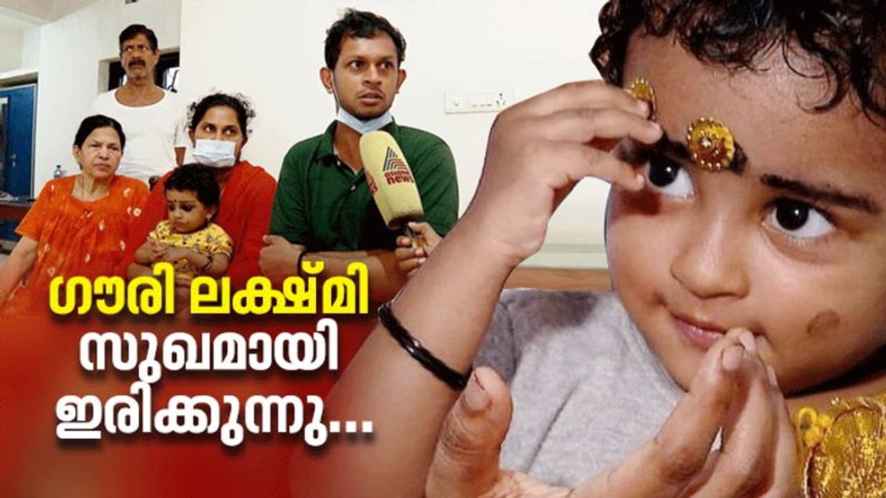 മരുന്ന് സ്വീകരിച്ച് രണ്ടാഴ്ച പിന്നിടുന്നു; ഗൗരി ലക്ഷ്മി സുഖമായി ഇരിക്കുന്നു