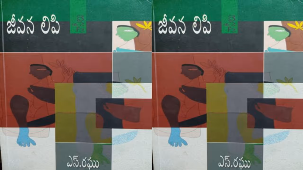 అల్పాక్షరాలలో అనల్పార్థ రచన.. జీవనలిపి నానీలు అల్పాక్షరాలలో అనల్పార్థ రచన.. జీవనలిపి నానీలు