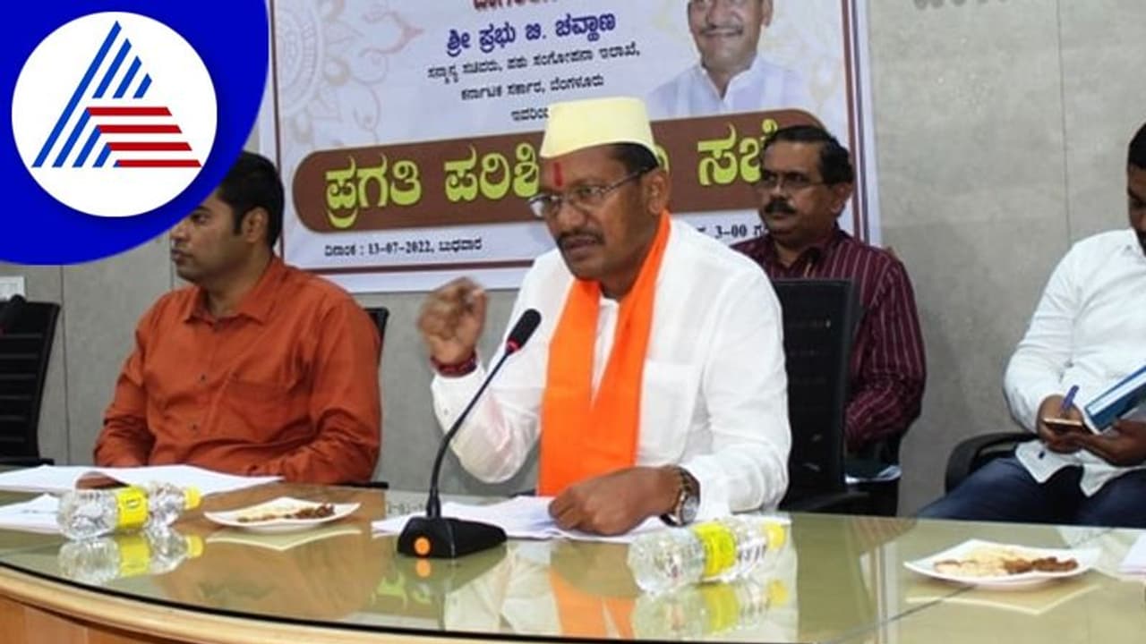 Bagalkote: ಪಶುಸಂಗೋಪನಾ ಸಚಿವ ಪ್ರಭು ಚವ್ಹಾಣ್‌ರಿಂದ ಇಲಾಖೆಯ ಪ್ರಗತಿ ಪರಿಶೀಲನಾ ಸಭೆ!