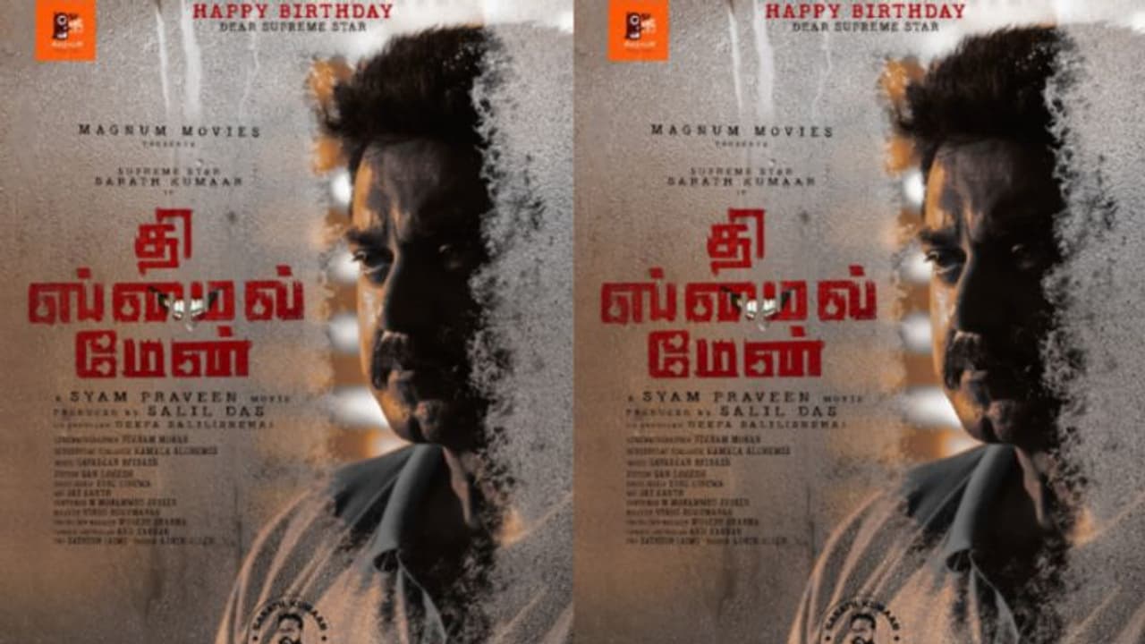 The Smile Man : ശരത്‍കുമാറിന്റെ 'ദ സ്‍മൈല്‍ മാൻ', ഫസ്റ്റ് ലുക്ക് പുറത്തുവിട്ടു