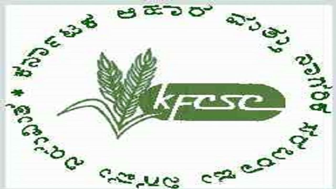 ಜು.20ರಂದು ಕರ್ನಾಟಕ ಆಹಾರ ಮತ್ತು ನಾಗರಿಕ ಸರಬರಾಜು ನಿಗಮ ಸೇವೆ ಸ್ಥಗಿತ ಜು.20ರಂದು ಕರ್ನಾಟಕ ಆಹಾರ ಮತ್ತು ನಾಗರಿಕ ಸರಬರಾಜು ನಿಗಮ ಸೇವೆ ಸ್ಥಗಿತ