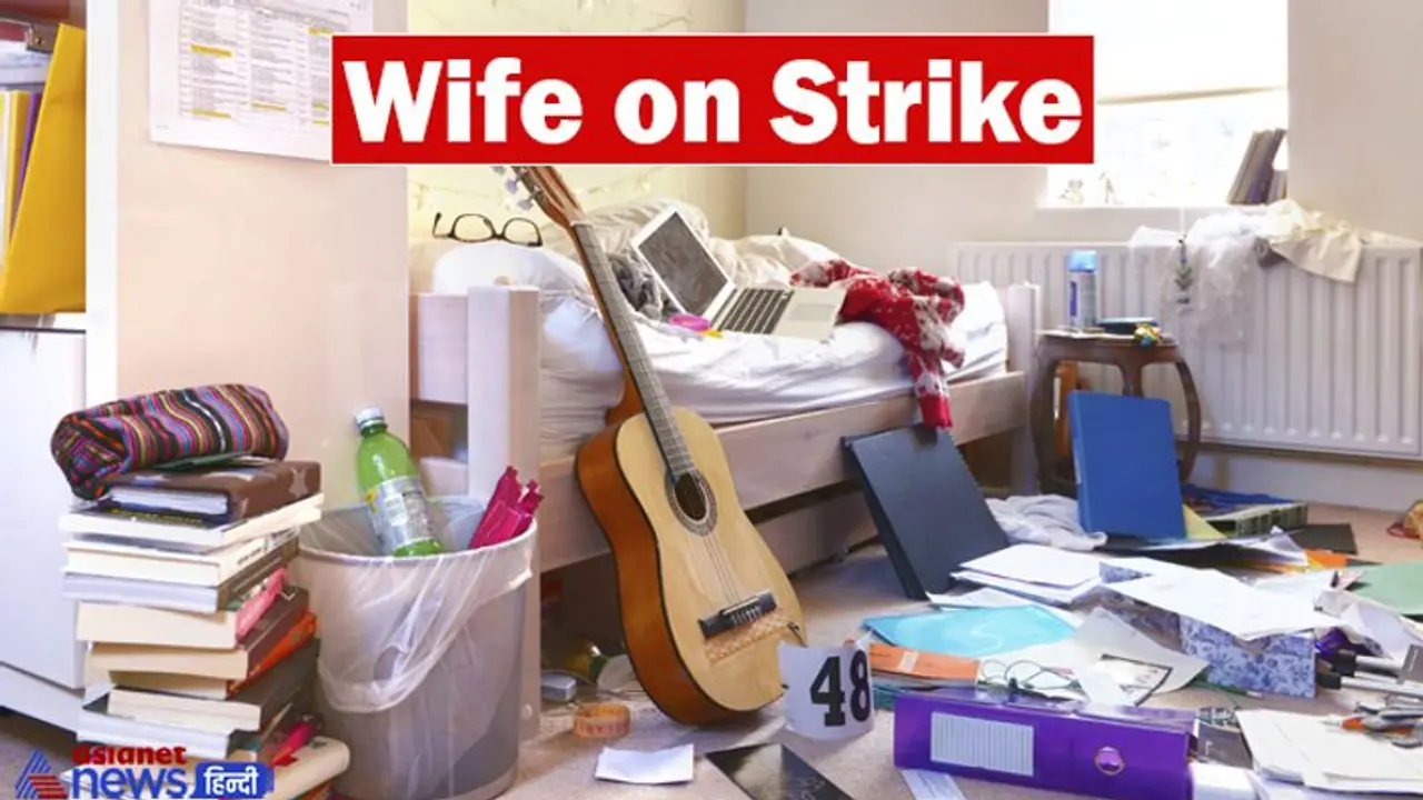 पति के ताने से परेशान पत्नी ने किया झाड़ू हड़ताल, फिर जो हुआ से देख मर्द हो जाएंगे सावधान! पति के ताने से परेशान पत्नी ने किया झाड़ू हड़ताल, फिर जो हुआ से देख मर्द हो जाएंगे सावधान!