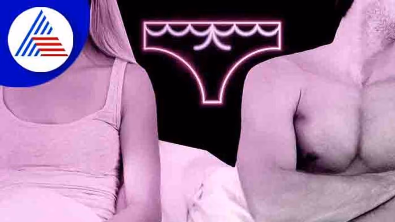 ಲೇಸ್ ಪ್ಯಾಂಟಿ ಇಲ್ಲವೆಂದು ಮಂಚದಿಂದ ಎದ್ದು ಹೋದ ಭೂಪ!