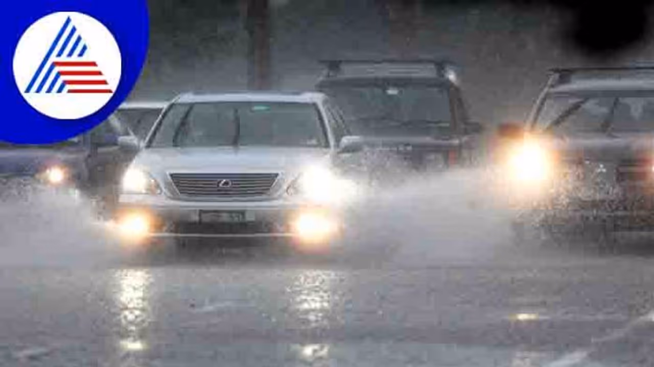 ಮಳೆಗಾಲದಲ್ಲಿ ಸೇಫ್ ಆಗಿರಲು ಡ್ರೈವ್ ಮಾಡುವಾಗ ಈ ಟಿಪ್ಸ್ ಫಾಲೋ ಮಾಡಿ