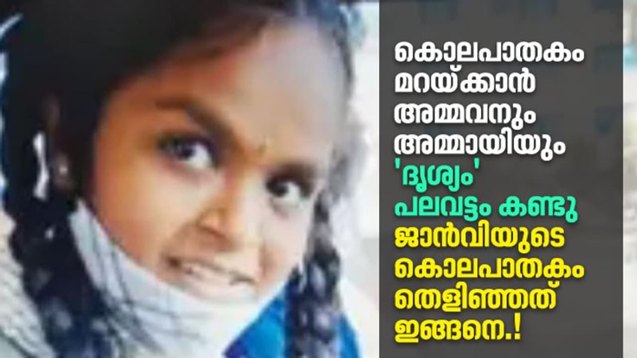 തീരാത്ത ദൃശ്യം മോഡൽ; മുംബൈയിൽ 12കാരിയുടെ കൊലപാതം മറച്ച് വച്ചത് ദൃശ്യം മോഡലിൽ തീരാത്ത ദൃശ്യം മോഡൽ; മുംബൈയിൽ 12കാരിയുടെ കൊലപാതം മറച്ച് വച്ചത് ദൃശ്യം മോഡലിൽ