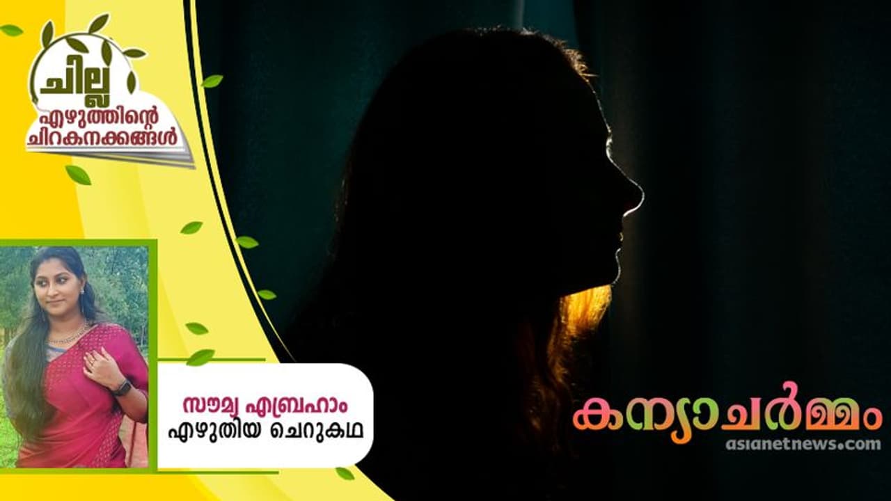 Malayalam Short Story : അമൈറ, സൗമ്യ എബ്രഹാം എഴുതിയ ചെറുകഥ Malayalam Short Story : അമൈറ, സൗമ്യ എബ്രഹാം എഴുതിയ ചെറുകഥ