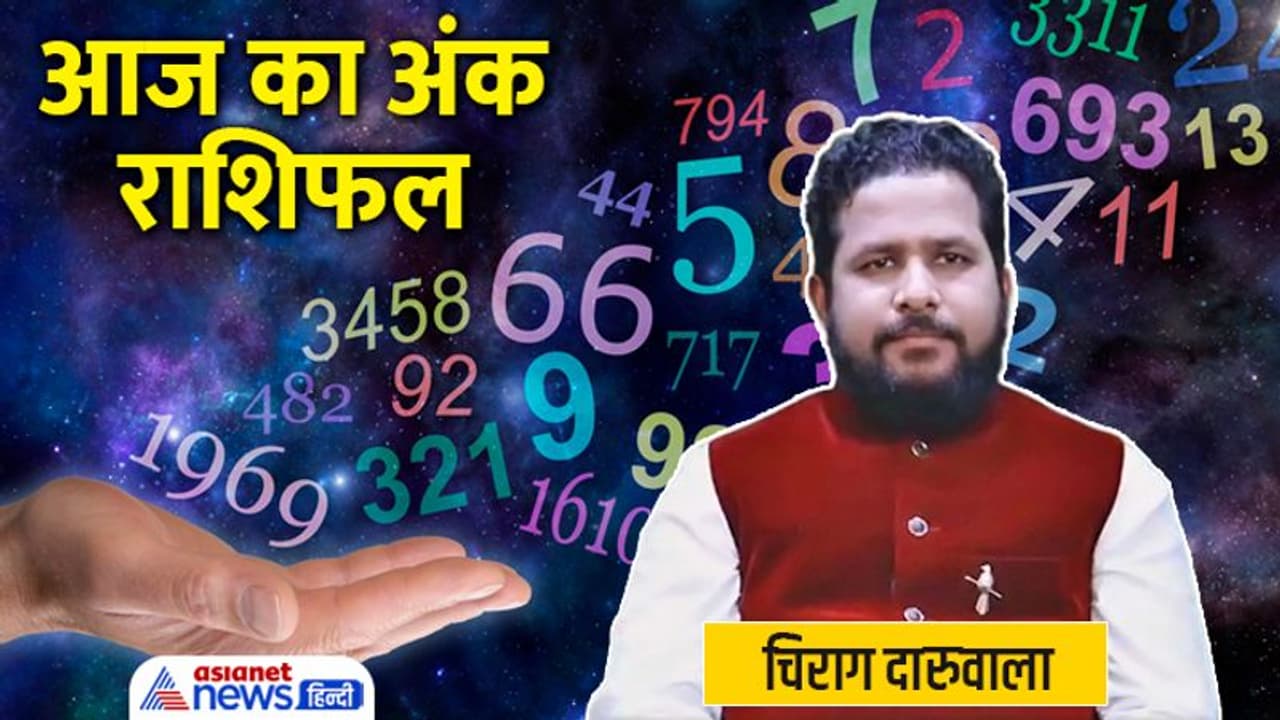 16 जुलाई 2022 अंक राशिफल: अंक 3 और 9 वालों को रहेगी पैसों की तंगी, इस अंक वालों को लग सकती है चोट मोच 16 जुलाई 2022 अंक राशिफल: अंक 3 और 9 वालों को रहेगी पैसों की तंगी, इस अंक वालों को लग सकती है चोट मोच
