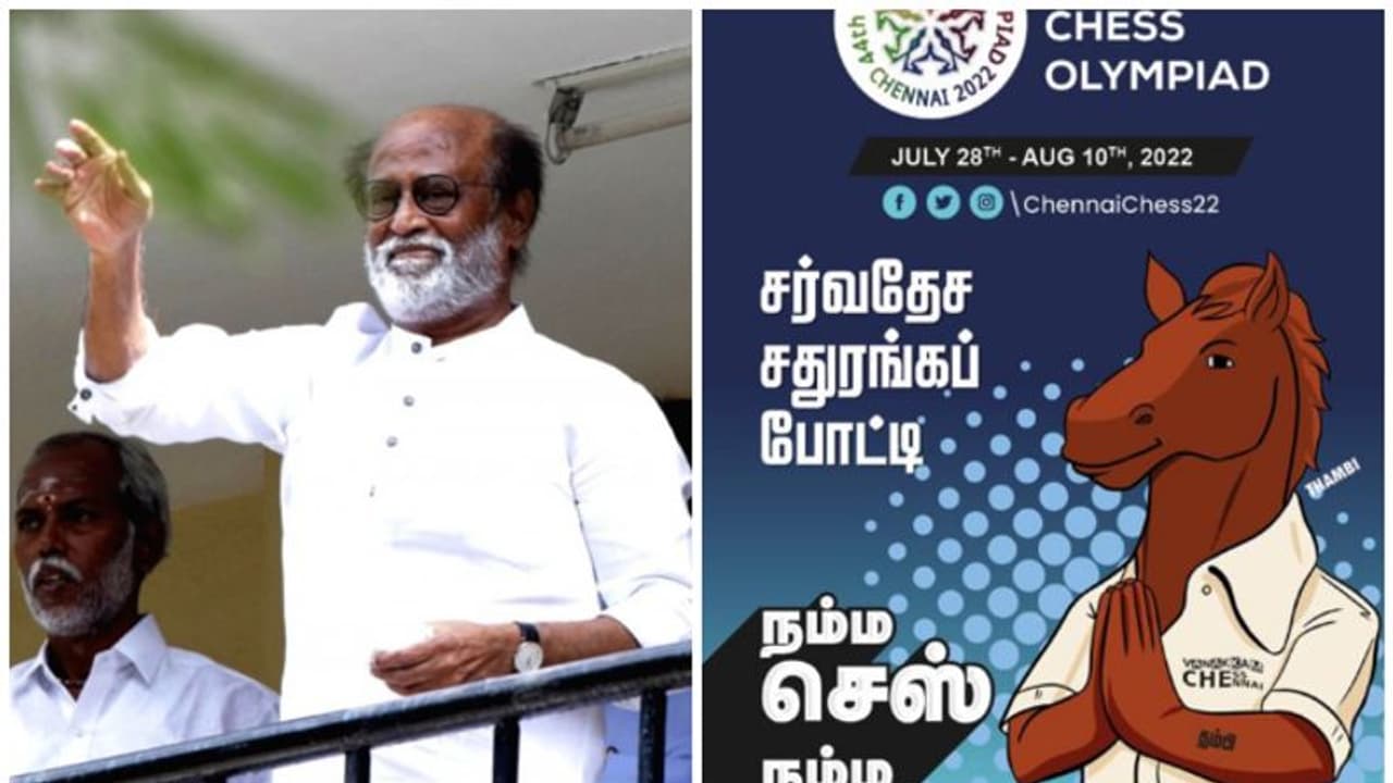 44வது செஸ் ஒலிம்பியாட் போட்டிக்கான டீசரை வெளியிட்ட ரஜினிகாந்த்..!! 44வது செஸ் ஒலிம்பியாட் போட்டிக்கான டீசரை வெளியிட்ட ரஜினிகாந்த்..!!
