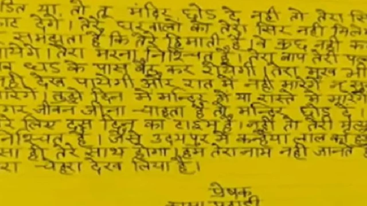 ರಾಜಸ್ಥಾನದಲ್ಲಿ ದೇಗುಲದ ಅರ್ಚಕರಿಗೂ ತಲೆ ಕಡಿವ ಬೆದರಿಕೆ ಪತ್ರ