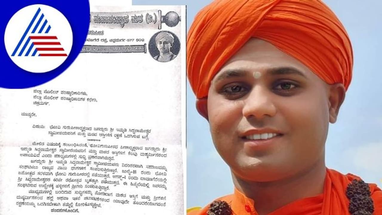 ಭೋವಿ ಶ್ರೀ ಸೇರಿ ಇಬ್ಬರು ಶಾಸಕರಿಗೆ ಕೊಲೆ ಬೆದರಿಕೆ ಸಂದೇಶ ಭೋವಿ ಶ್ರೀ ಸೇರಿ ಇಬ್ಬರು ಶಾಸಕರಿಗೆ ಕೊಲೆ ಬೆದರಿಕೆ ಸಂದೇಶ