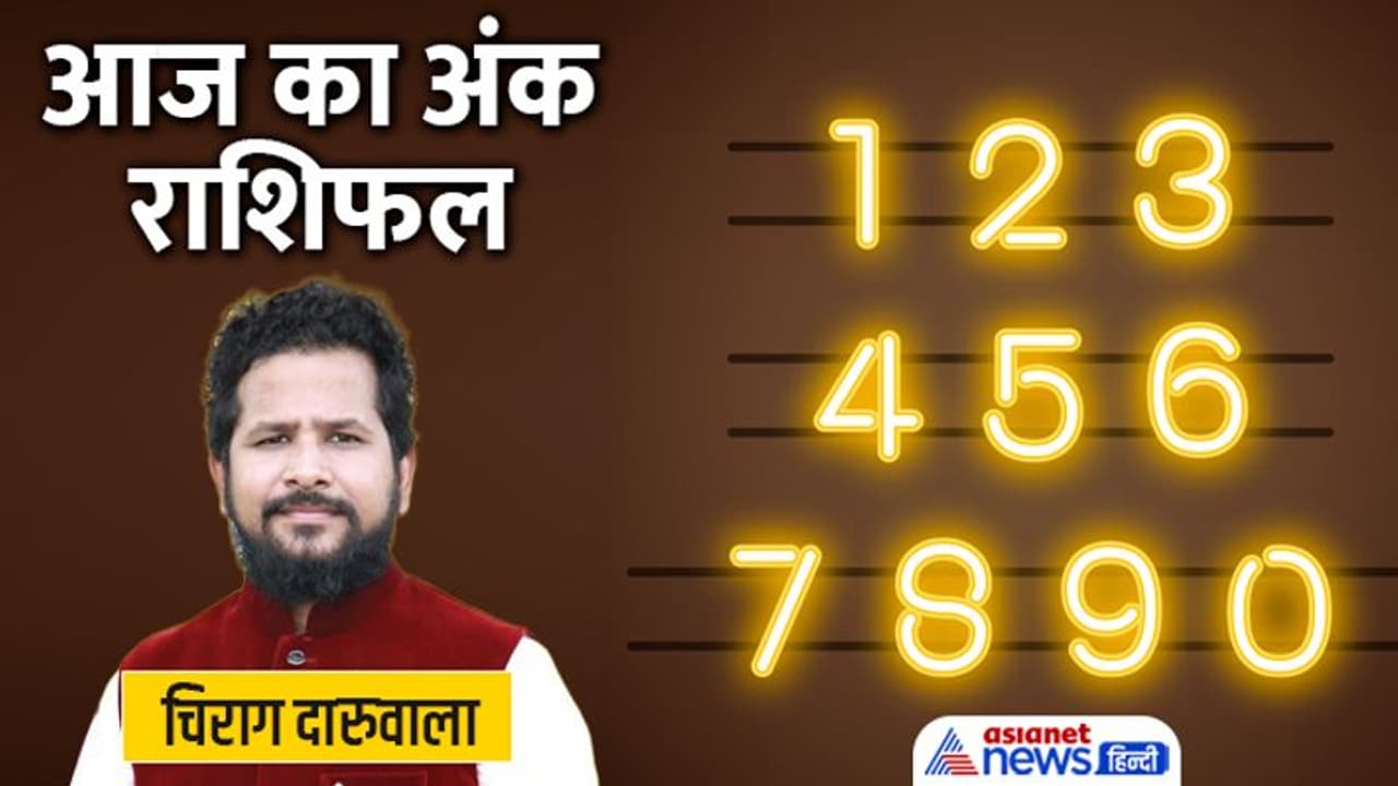 17 जुलाई 2022 अंक राशिफल: अंक 4 5 वालों की लव लाइफ रहेगी हैप्पी, इस अंक वालों का बिगड़ सकता है बजट 17 जुलाई 2022 अंक राशिफल: अंक 4 5 वालों की लव लाइफ रहेगी हैप्पी, इस अंक वालों का बिगड़ सकता है बजट