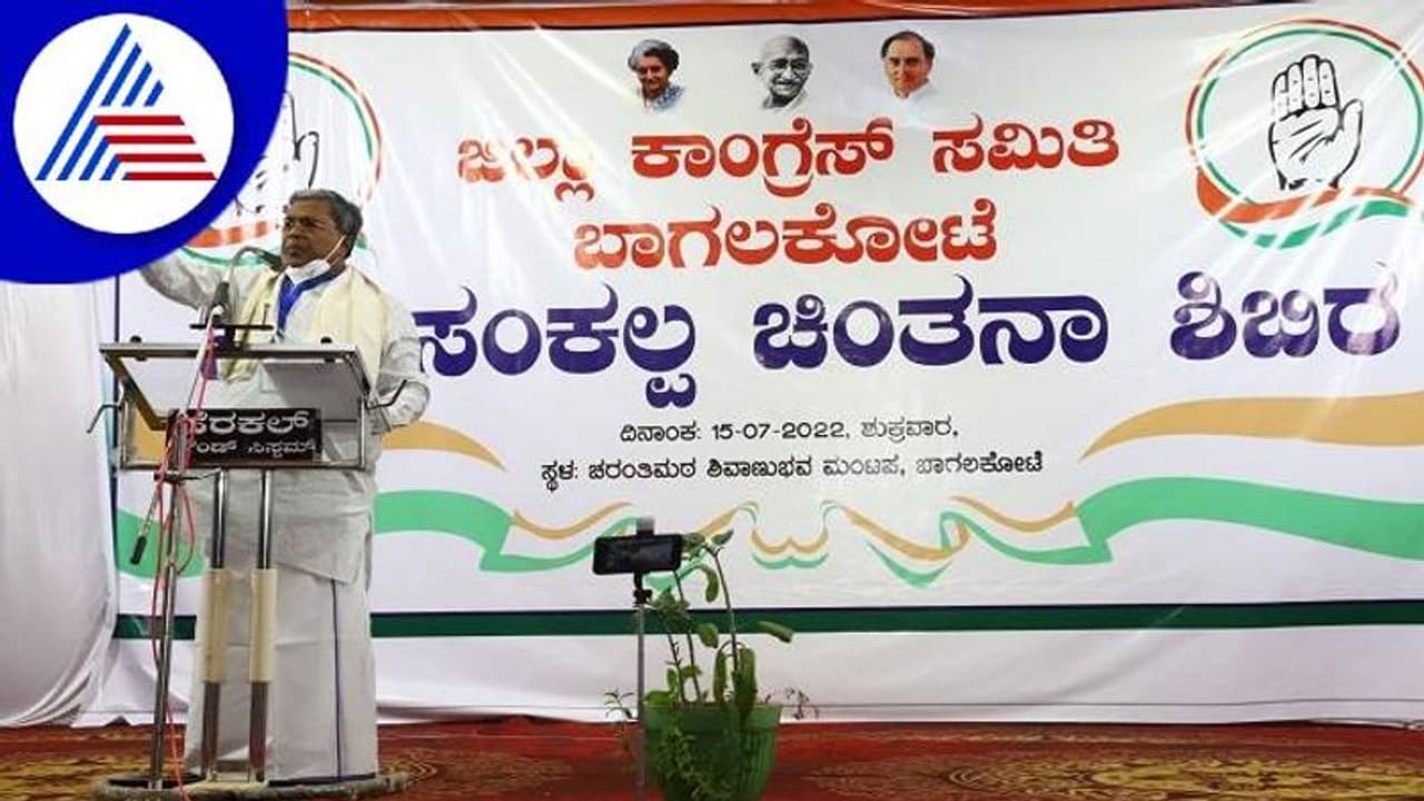 ಬಾಗಲಕೋಟೆ: ಕಾಂಗ್ರೆಸ್‌ ಅಧಿಕಾರಕ್ಕೆ ಯುಕೆಪಿಗೆ 2 ಲಕ್ಷ ಕೋಟಿ, ಸಿದ್ದರಾಮಯ್ಯ