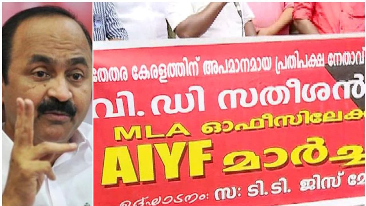 'സതീശനെയും സവര്ക്കറെയും തിരിച്ചറിയാത്ത സ്ഥിതി'; പറവൂര് എംഎല്എ ഓഫീസിലേക്ക് എഐവൈഎഫ് മാര്ച്ച് 'സതീശനെയും സവര്ക്കറെയും തിരിച്ചറിയാത്ത സ്ഥിതി'; പറവൂര് എംഎല്എ ഓഫീസിലേക്ക് എഐവൈഎഫ് മാര്ച്ച്