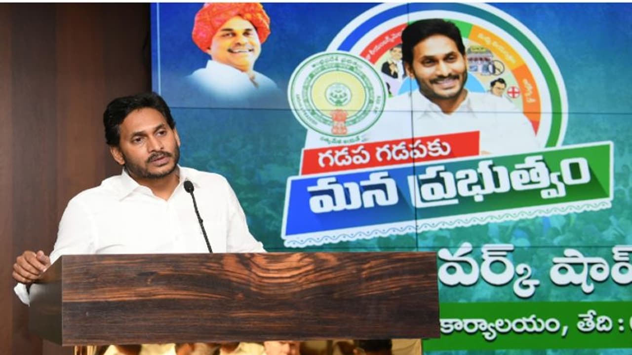 2024లో విజయమే లక్ష్యం.. ఇకపై నియోజకవర్గానికి 50 మంది కార్యకర్తలతో భేటీ , త్వరలో కార్యాచరణ : జగన్