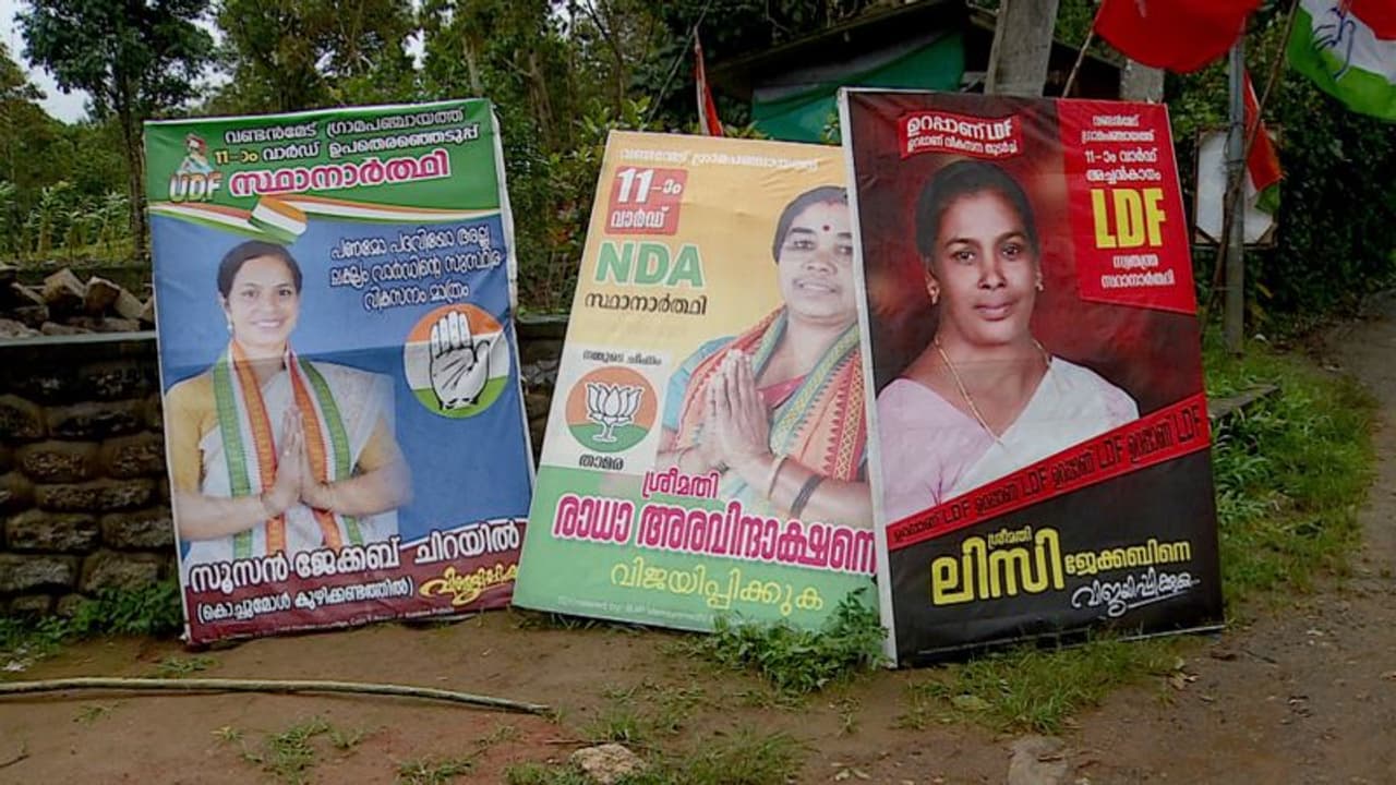 കേരളത്തെ ഞെട്ടിച്ച വണ്ടന്മേട് പഞ്ചായത്ത് 11 ാം വാര്ഡില് ഉപതെരഞ്ഞെടുപ്പ്; അങ്ങനെ മറക്കാനാവില്ല അച്ചക്കാനത്തെ! കേരളത്തെ ഞെട്ടിച്ച വണ്ടന്മേട് പഞ്ചായത്ത് 11 ാം വാര്ഡില് ഉപതെരഞ്ഞെടുപ്പ്; അങ്ങനെ മറക്കാനാവില്ല അച്ചക്കാനത്തെ!