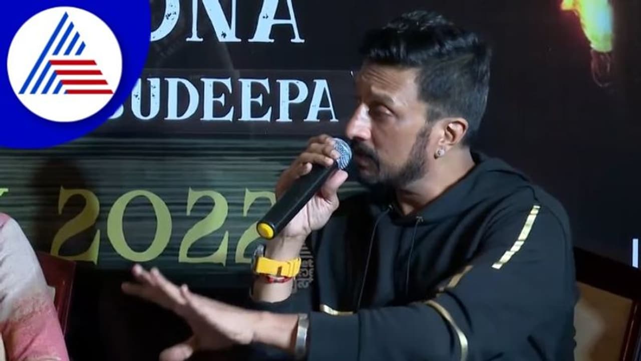  ಕನ್ನಡ್ ಅಲ್ಲ ಕನ್ನಡ....ಹಿಂದಿವಾಲನನ್ನು ತಿದ್ದಿದ ಸುದೀಪ್; ವಿಡಿಯೋ ವೈರಲ್