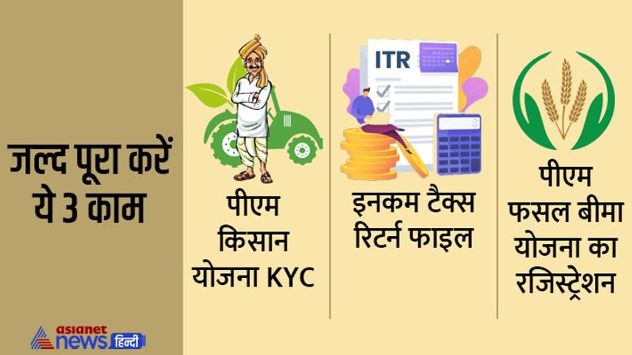 31 जुलाई से पहले कर लें ITR File करने जैसे ये 3 जरूरी काम, नहीं तो उठाना पड़ सकता है भारी नुकसान