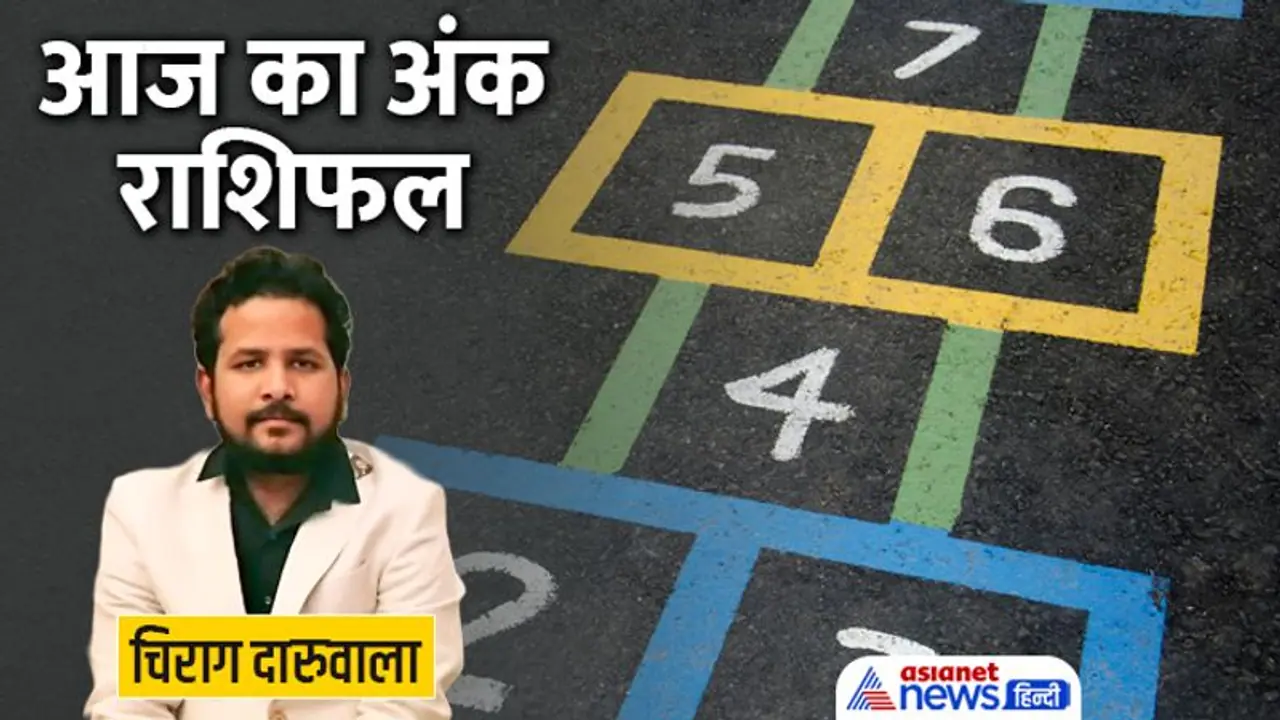 19 जुलाई 2022 अंक राशिफल: अंक 4 5 वाले लेन देन में रखें सावधानी, इस अंक वाले ले सकते हैं गलत फैसला 19 जुलाई 2022 अंक राशिफल: अंक 4 5 वाले लेन देन में रखें सावधानी, इस अंक वाले ले सकते हैं गलत फैसला