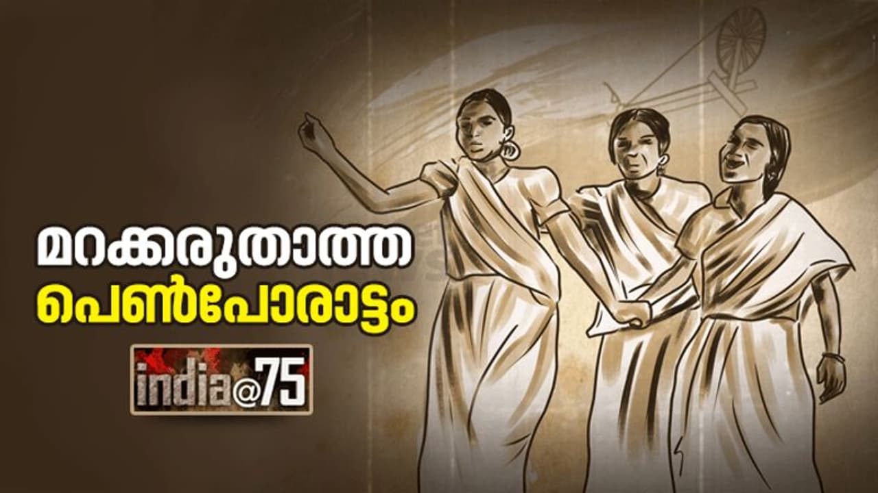 India@75 : 12 കാരി മുതൽ 60 കാരി വരെ, ഇന്ത്യൻ സ്വാതന്ത്ര്യത്തിന് വേണ്ടി ജീവൻ നൽകിയ രക്തസാക്ഷികൾ India@75 : 12 കാരി മുതൽ 60 കാരി വരെ, ഇന്ത്യൻ സ്വാതന്ത്ര്യത്തിന് വേണ്ടി ജീവൻ നൽകിയ രക്തസാക്ഷികൾ