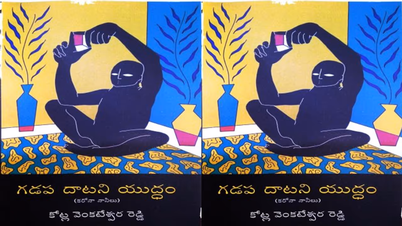 కరోనాపై కోట్ల "గడప దాటని యుద్ధం" కరోనాపై కోట్ల "గడప దాటని యుద్ధం"