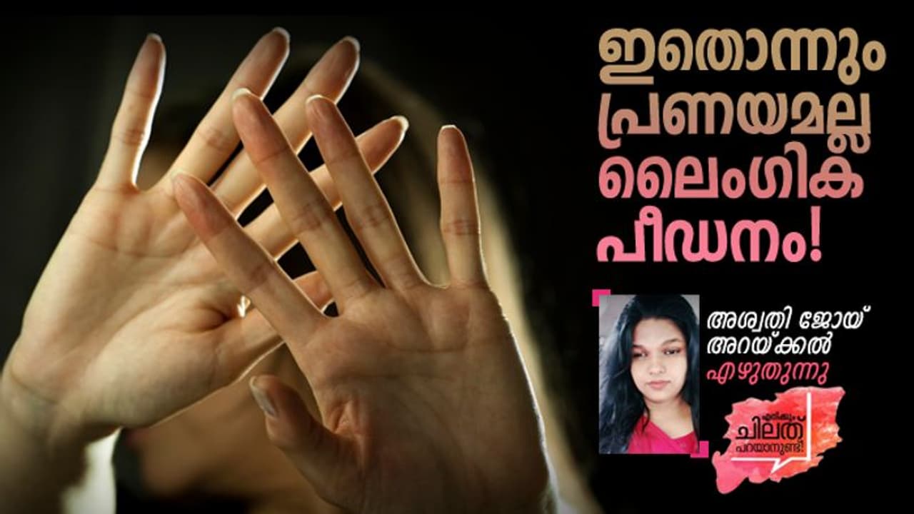 റേപ്പിസ്റ്റിനെ പ്രണയിക്കുന്ന പെണ്ണുങ്ങള്‍, 'കലിപ്പന്റെ കാന്താരി'മാര്‍ ചുമ്മാ ഉണ്ടാവുകയല്ല! 