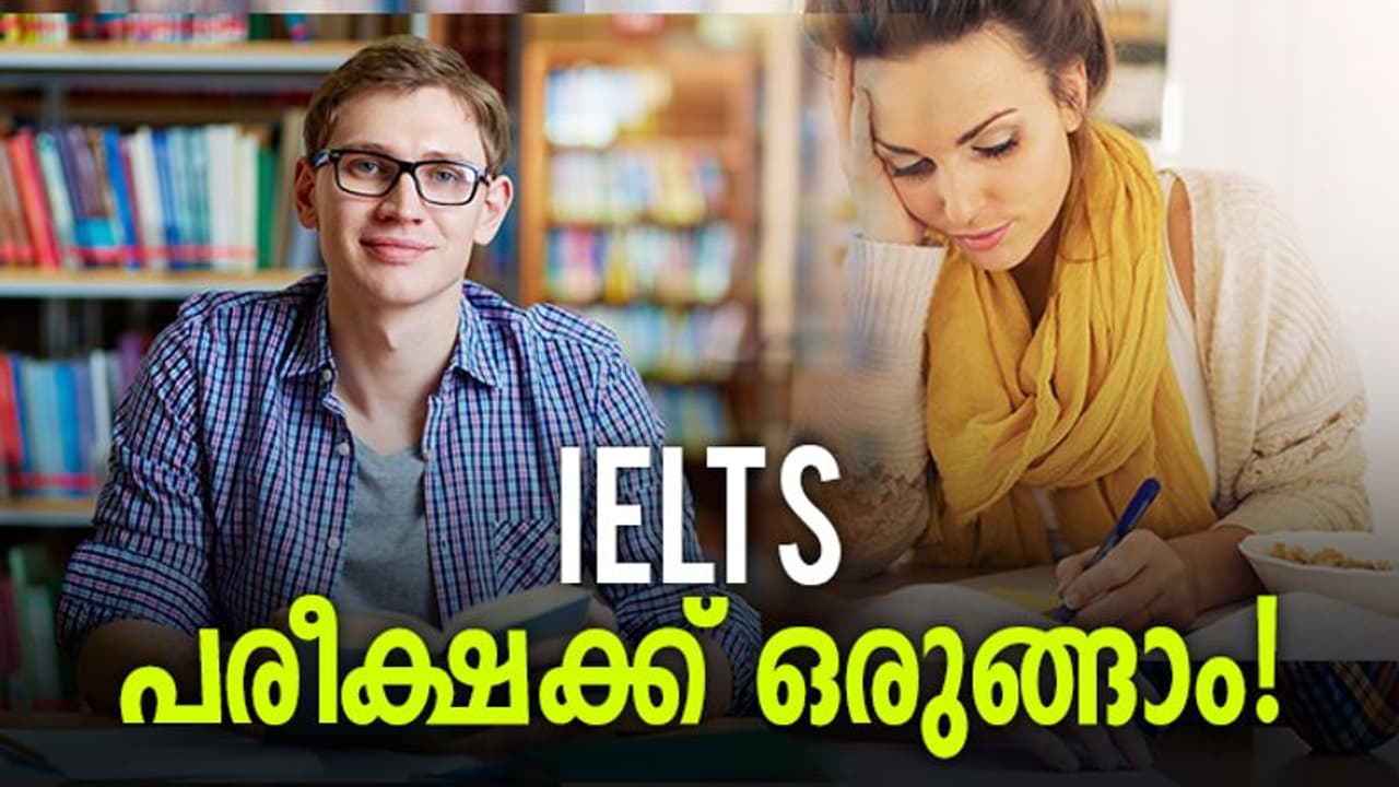 IELTS പരീക്ഷ ജയിക്കാം, ഈ കാര്യങ്ങൾ മറന്നു പോകരുതേ! IELTS പരീക്ഷ ജയിക്കാം, ഈ കാര്യങ്ങൾ മറന്നു പോകരുതേ!