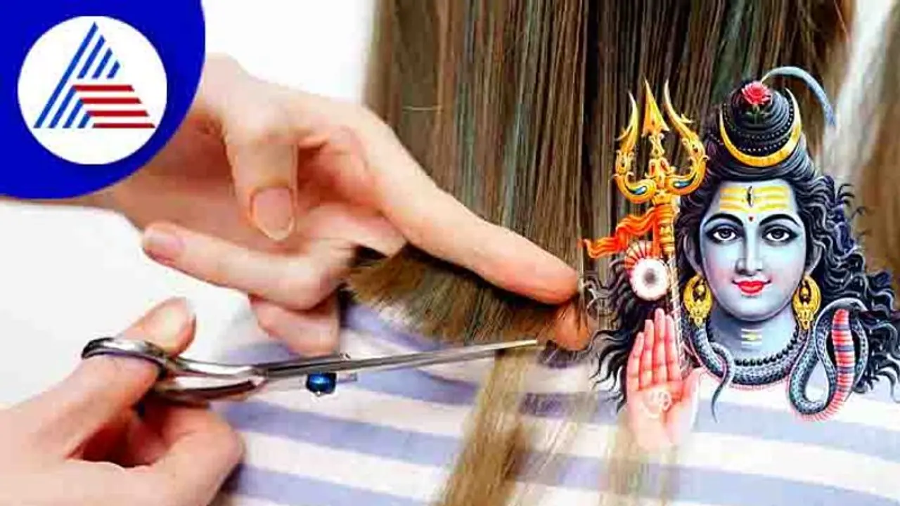 ಶ್ರಾವಣ ಮಾಸದಲ್ಲಿ ಕೂದಲು ಕತ್ತರಿಸಬಾರದು, ಯಾಕೆ ತಿಳಿದಿದೆಯೇ? ಶ್ರಾವಣ ಮಾಸದಲ್ಲಿ ಕೂದಲು ಕತ್ತರಿಸಬಾರದು, ಯಾಕೆ ತಿಳಿದಿದೆಯೇ?