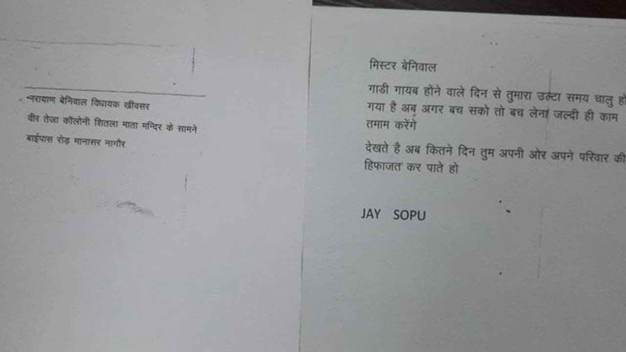 राजस्थान के विधायक को लॉरेंस ग्रुप की धमकी : लेटर में लिखा, उल्टा समय चालू हो गया है, बच सको तो बच लेना राजस्थान के विधायक को लॉरेंस ग्रुप की धमकी : लेटर में लिखा, उल्टा समय चालू हो गया है, बच सको तो बच लेना