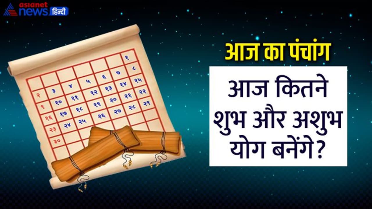 Aaj Ka Panchang 21 जुलाई 2022 का पंचांग: आज कब से कब तक रहेगा राहुकाल और अभिजीत मुहूर्त? जानिए समय Aaj Ka Panchang 21 जुलाई 2022 का पंचांग: आज कब से कब तक रहेगा राहुकाल और अभिजीत मुहूर्त? जानिए समय