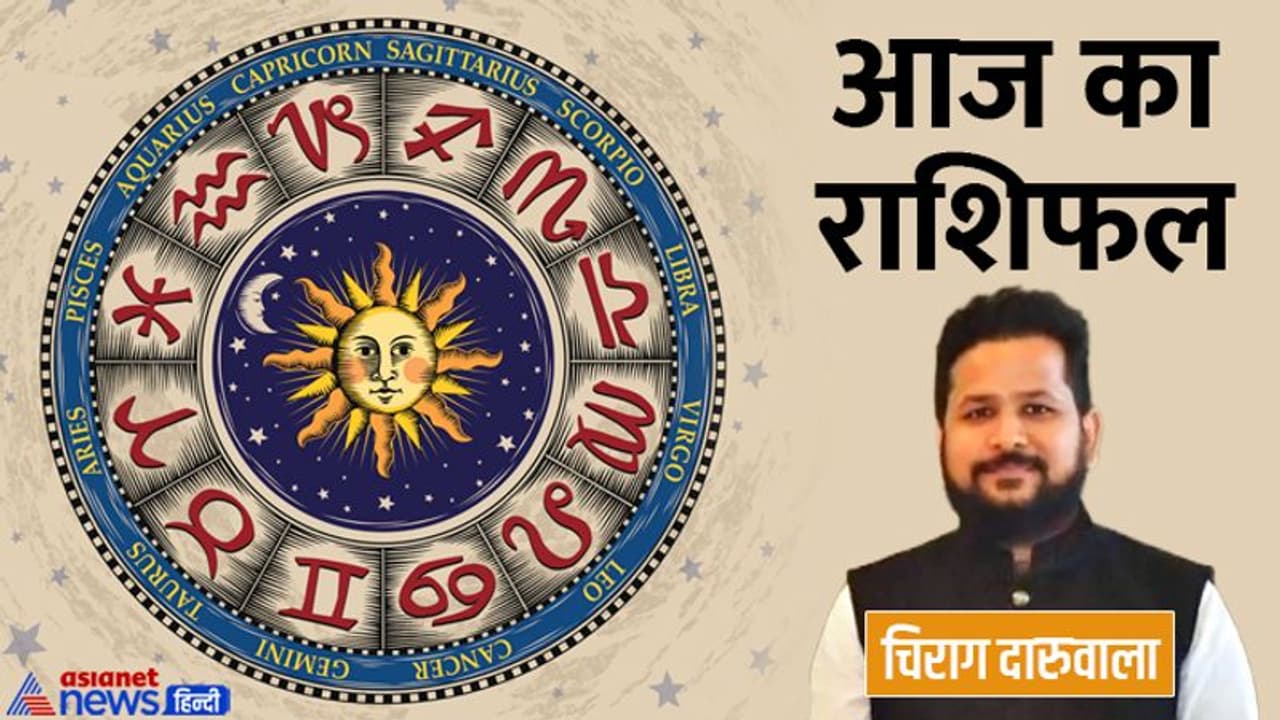 21 जुलाई 2022 का राशिफल: आज किन राशियों की लव लाइफ रहेगी हैप्पी, किससे साथ हो सकता है धोखा?
