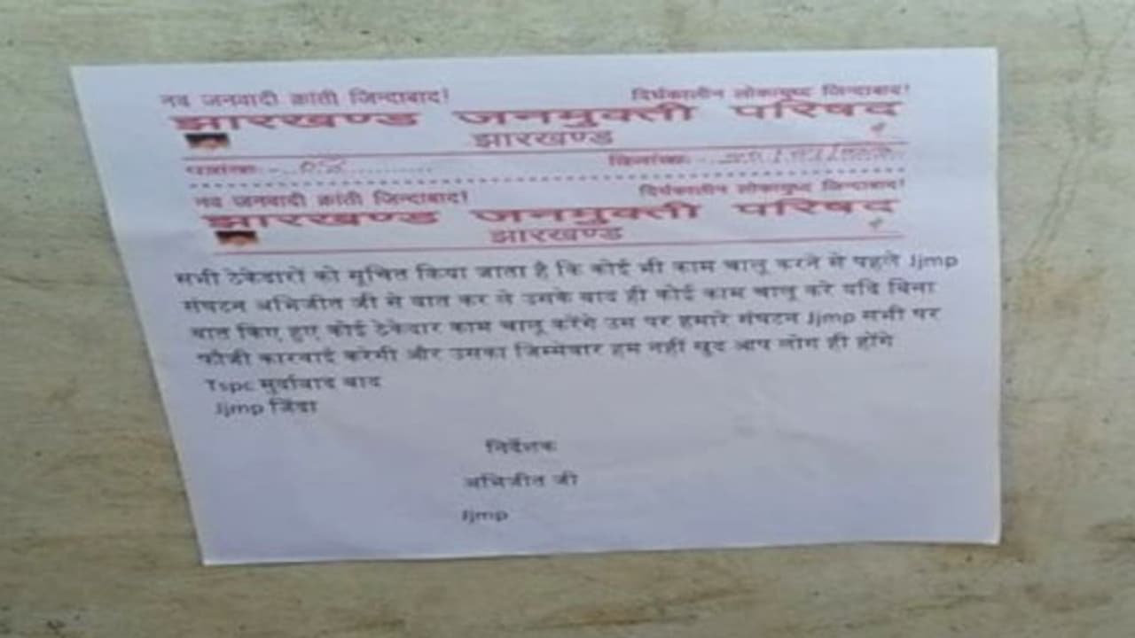  उग्रवादियों की हिमाकतःहजारीबाग में पोस्टर लगा ठेकेदारों को धमकाया, कहा बिना अनुमति काम की तोअंजाम बुरे होंगे