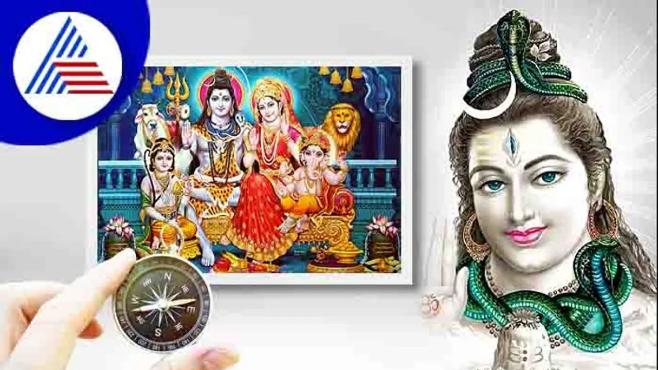 Vastu Tips : ಈ ದಿಕ್ಕಿನಲ್ಲಿ ಶಿವನ ಫೋಟೋ ಇಟ್ರೆ ಸಂತೋಷಕ್ಕಿಲ್ಲ ಕೊರತೆ Vastu Tips : ಈ ದಿಕ್ಕಿನಲ್ಲಿ ಶಿವನ ಫೋಟೋ ಇಟ್ರೆ ಸಂತೋಷಕ್ಕಿಲ್ಲ ಕೊರತೆ